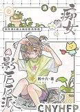 炮灰渣a死遁后女主崩坏了