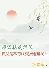 师父是不可以变成老婆的