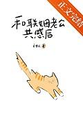 和联姻对象