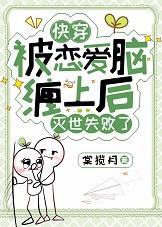 恋爱被二一