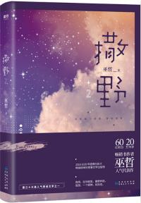 撒野简谱