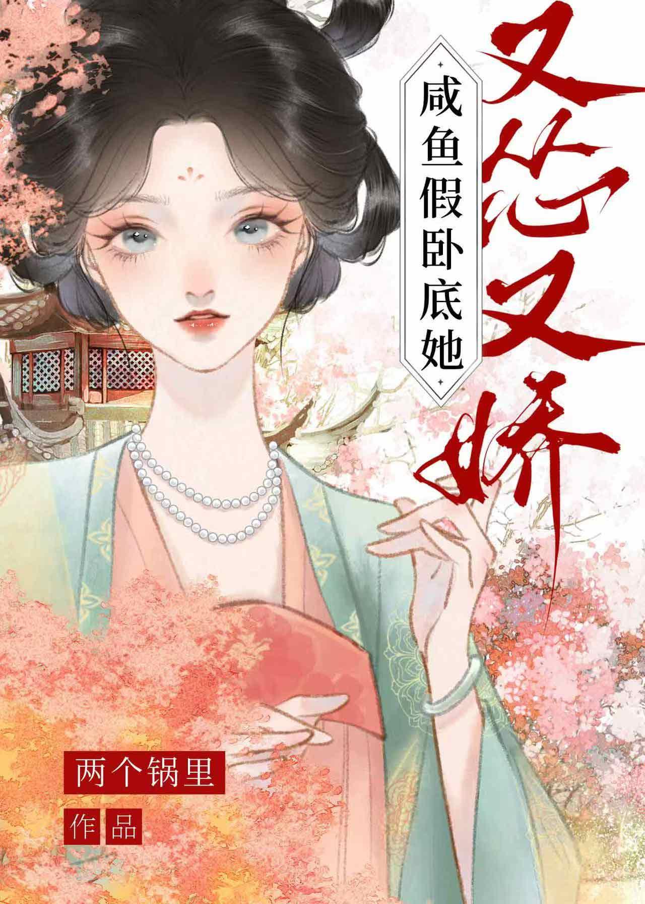 咸鱼假卧底她又怂又娇免费阅读
