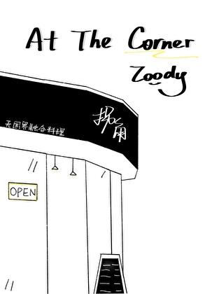 At the corner和in the corner的区别