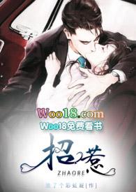 招惹1v1高干全文免费阅读番外