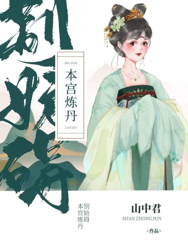 菡萏记山中君笔趣阁免费阅读
