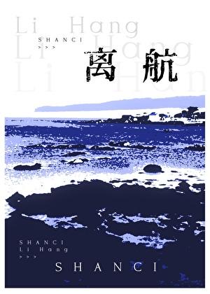 离航在线阅读