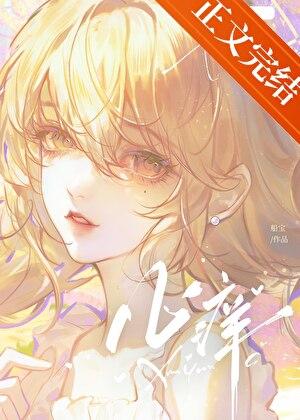 心痒痒烦躁全身不舒服