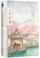 三嫁咸鱼车