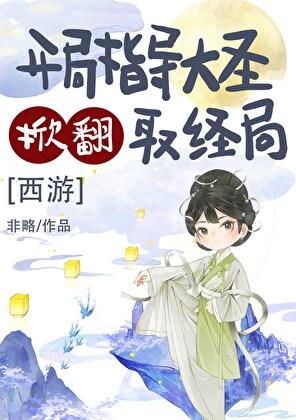 开局获得齐天大圣传承