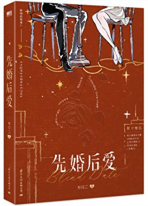 先婚后爱电视剧有哪些