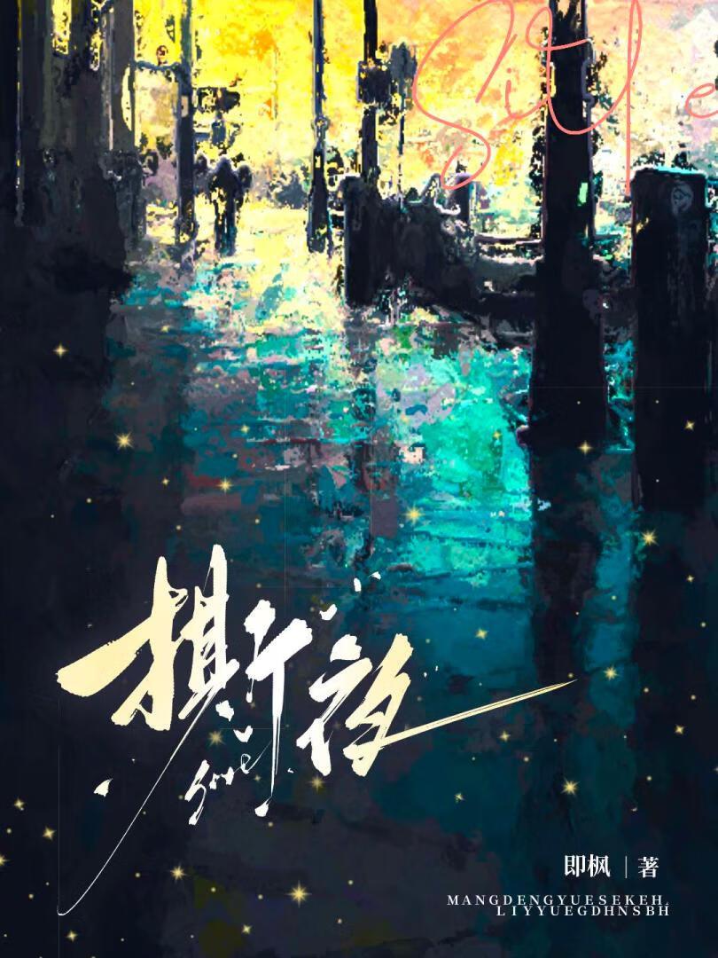 撕夜歌曲原唱