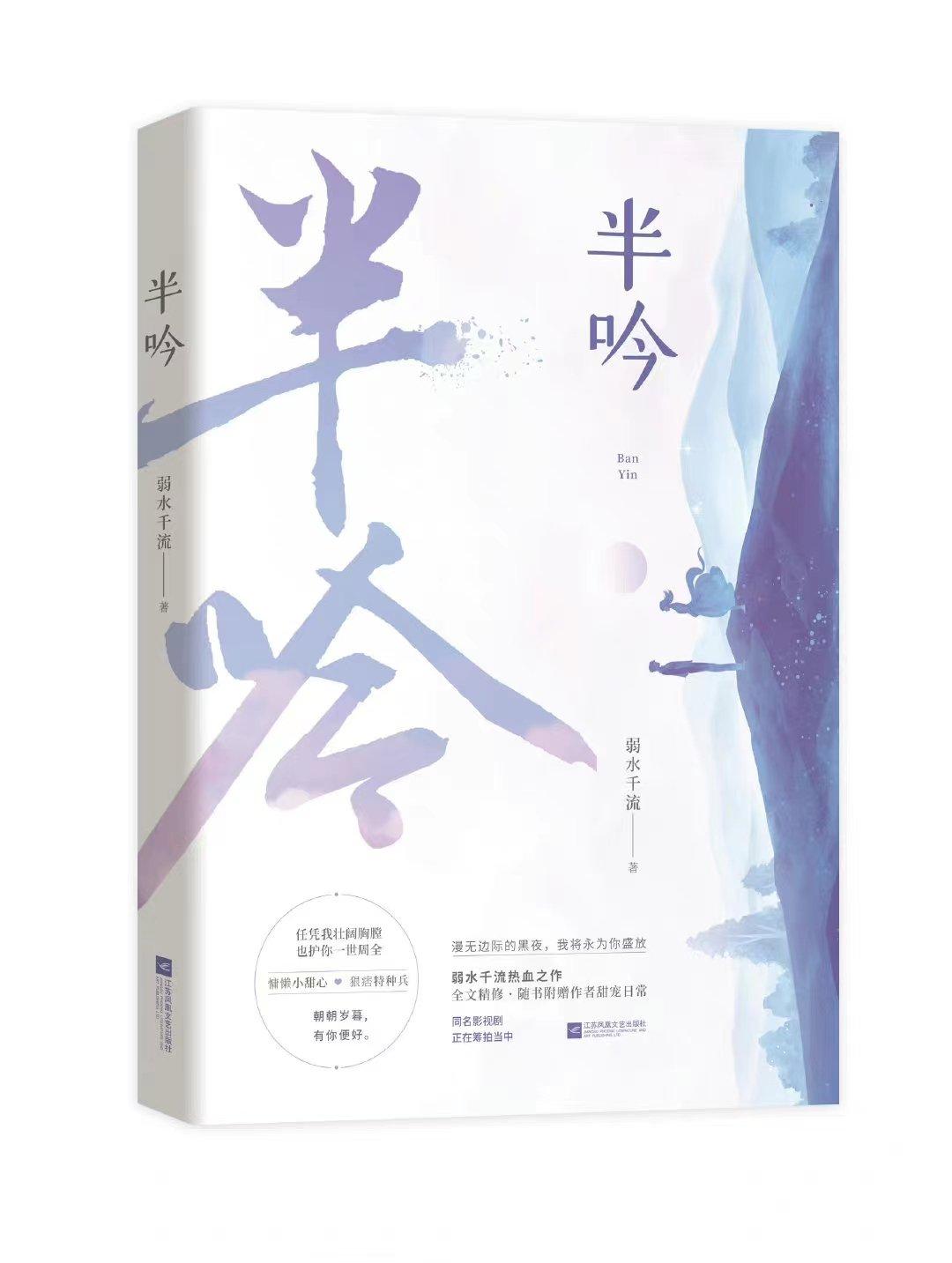 半吟完整免费阅读
