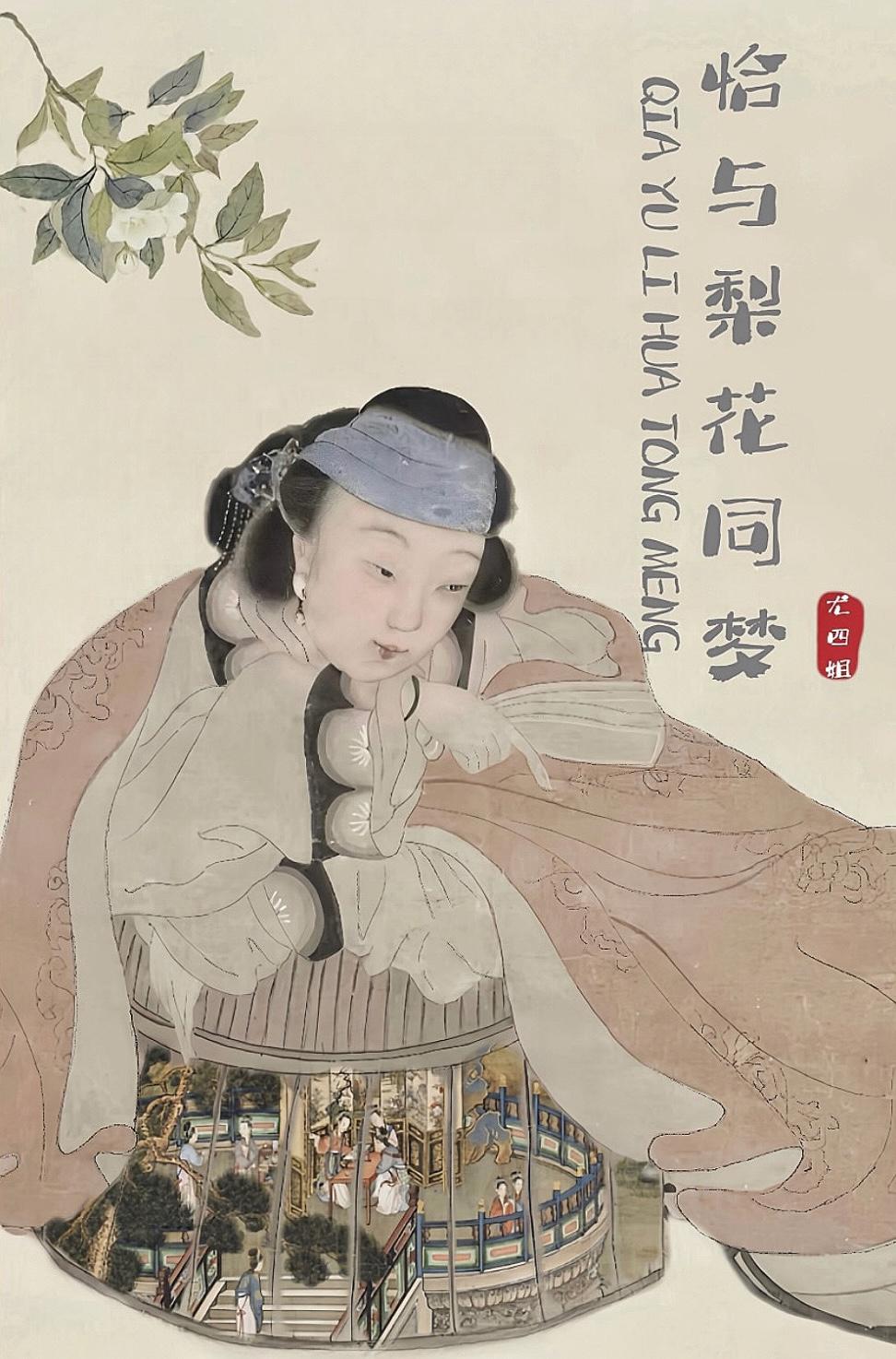 恰与梨花同梦结局解析