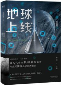 地球上线类似