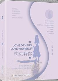 枕边有你百度百科