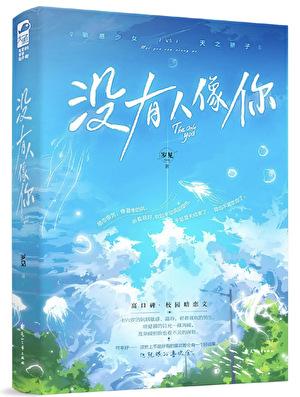 没有人像你无删减全文免费阅读