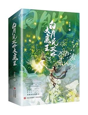 穿成短命白月光后和反派he了广播剧