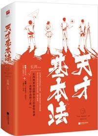 天才基本法长洱