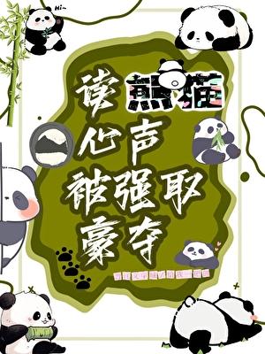 饿饿盆盆奶男主是谁