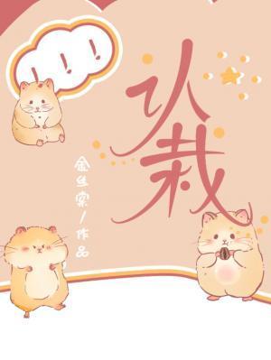 认栽