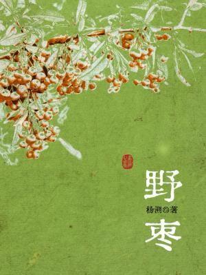 野枣芽茶的功效与作用