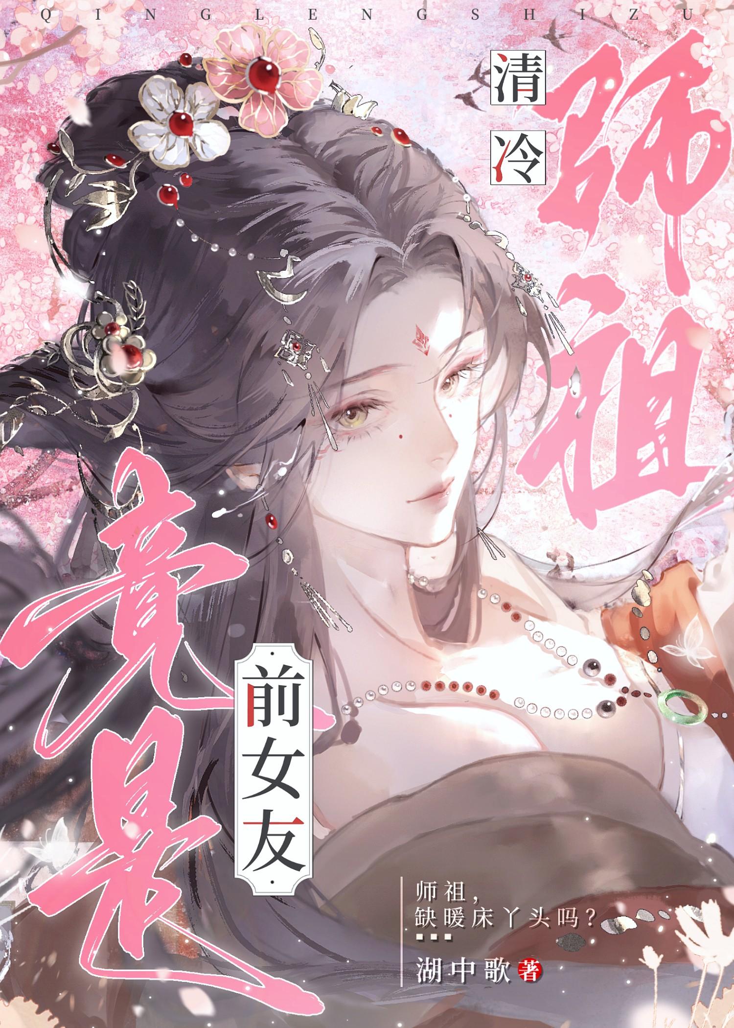 清冷师尊最深情知乎