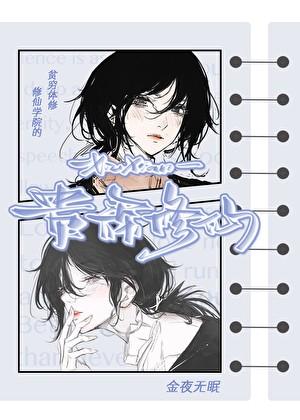 贵族学院的假小子