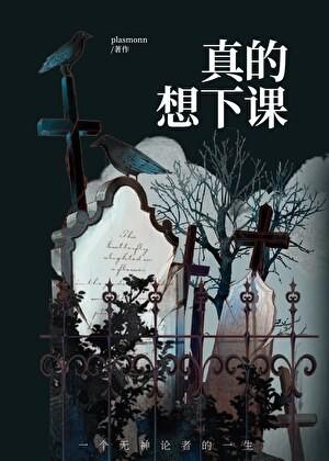 足球真的想下课byplasmonn