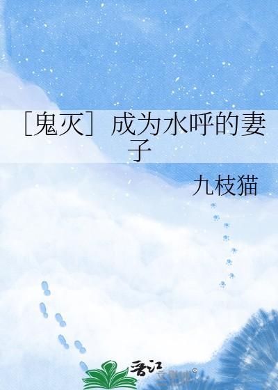 鬼灭水呼组人物绘画素材