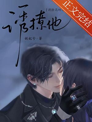 病态觊觎by妖妃兮TXT免费阅读