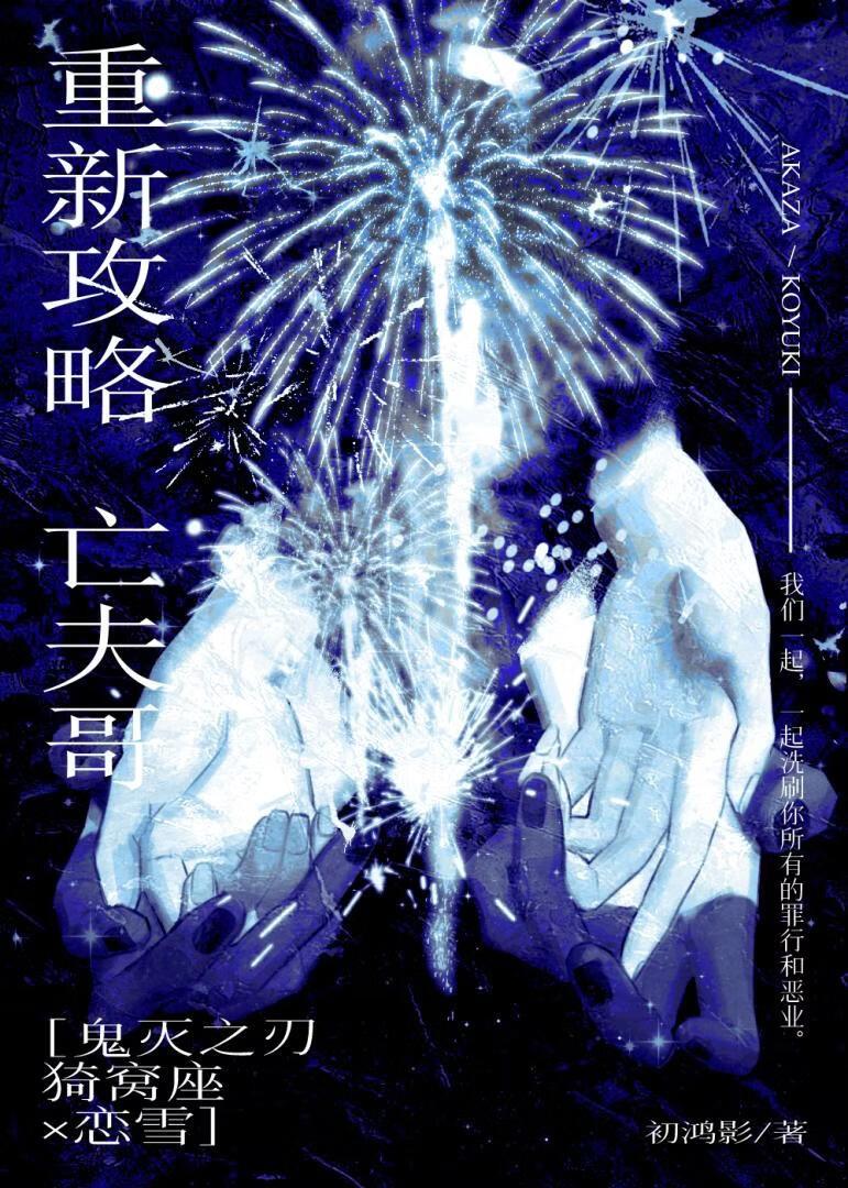 鬼灭のエロス汉化恋柱