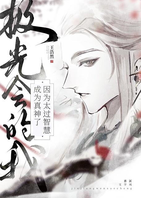诡秘之主极光会的我因为太过智慧成为真神了