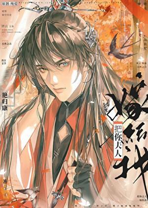 把你夫人嫁给我是什么歌