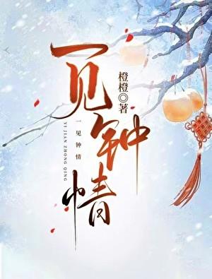 病弱世子饲养指南晋江