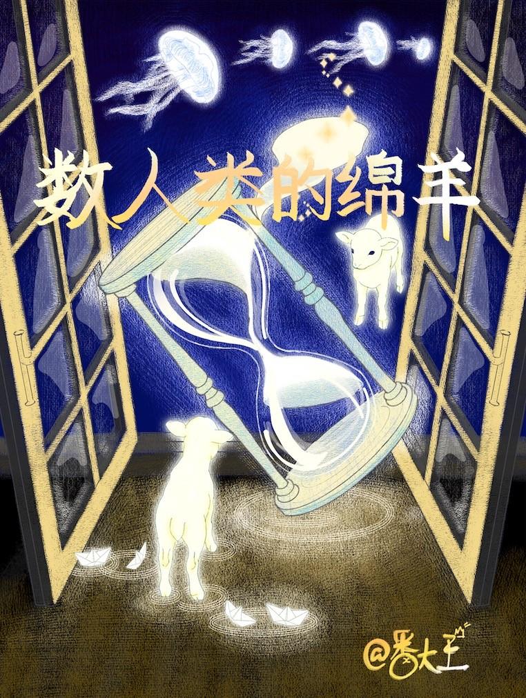 绵羊和人类有哪些联系
