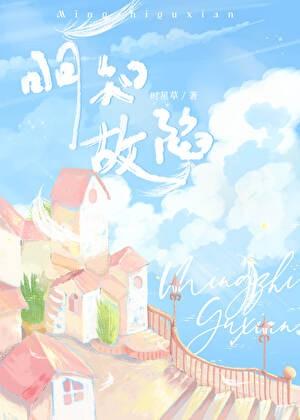 明知故陷沈思柠裴时礼