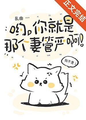 哟你就是那个妻管严啊GL