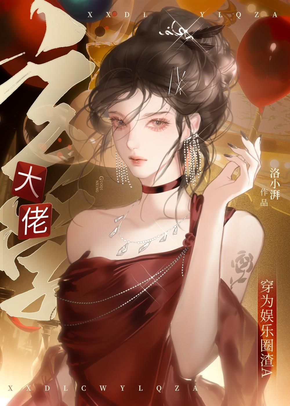 玄学大佬穿书后爆红娱乐圈