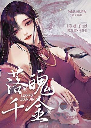 落魄千金的古言