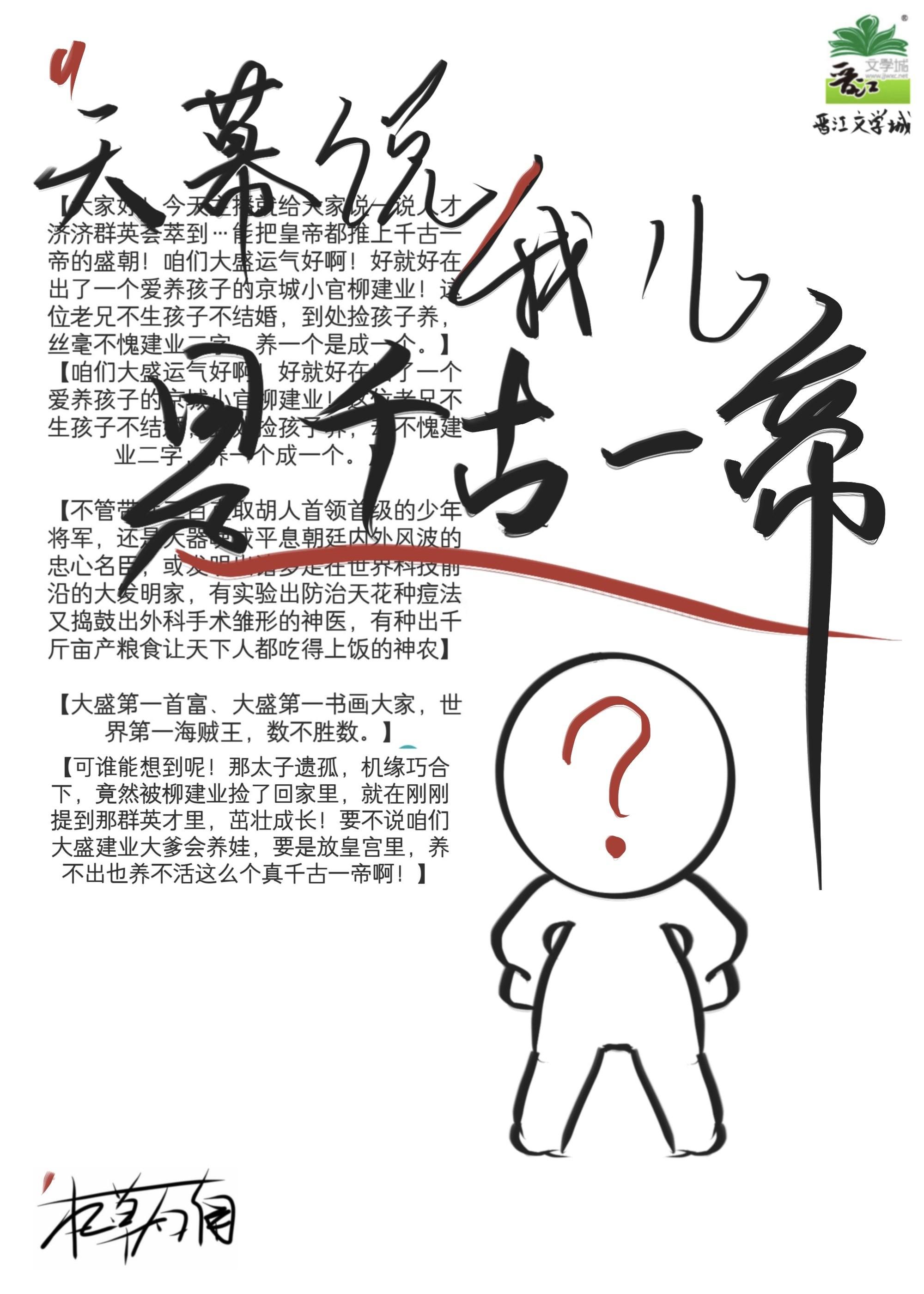 天幕说我儿是千古一帝免费阅读全文正版