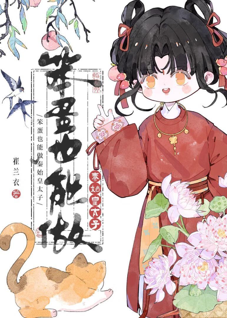 笨蛋会怎么样