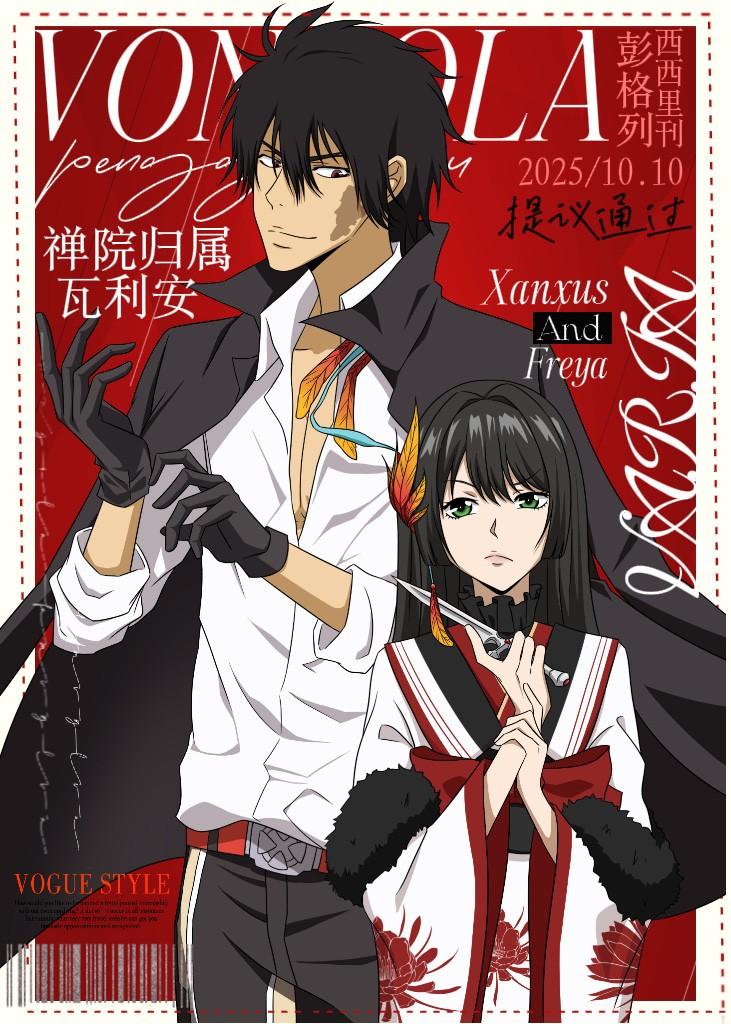 禅院?是瓦利安哒!笔趣阁