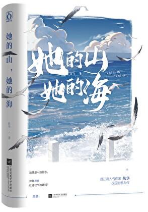 她的山她的海适合初中生看吗