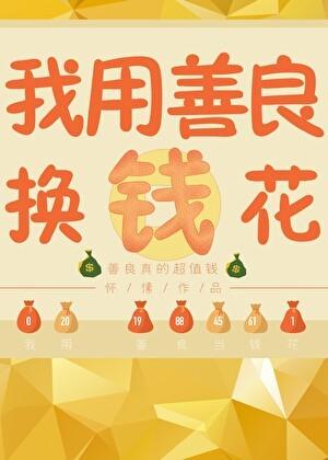 我有一本功德帐怀愫txt
