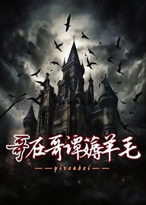 哥在哥谭薅羊毛[综英美