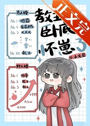 教主卧底后怀崽了by小文旦