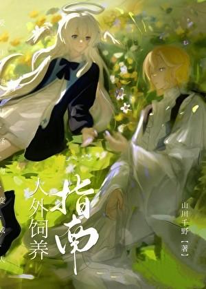 如何养成人外攻[快穿
