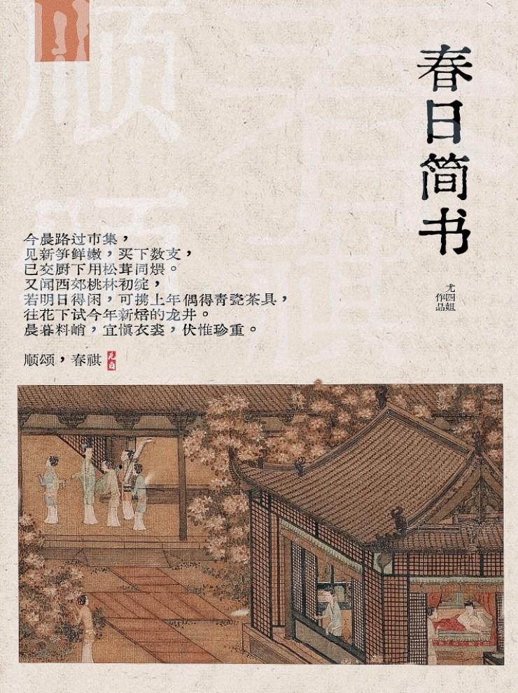 春日简书讲的什么