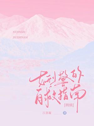 八零女刑警的自救指南[刑侦