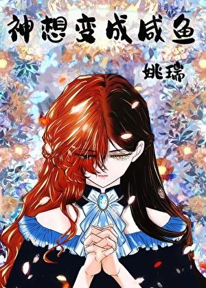 被迫当神棍的日子作者锲而不舍